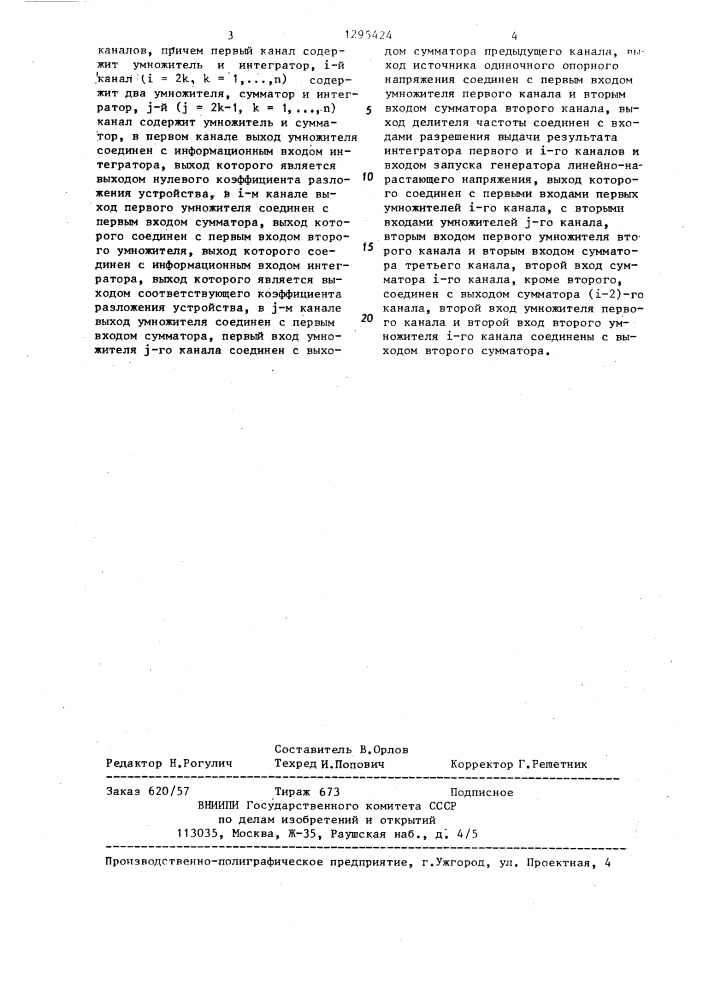 Устройство для определения структурной функции (патент 1295424)