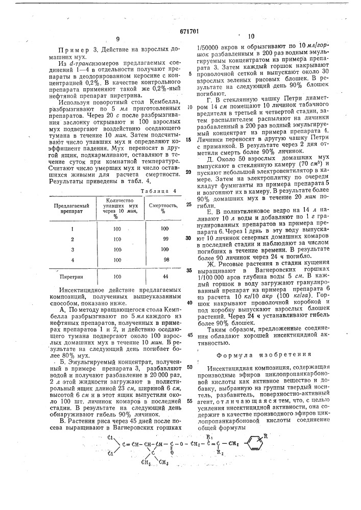 Инсектицидная композиция (патент 671701)