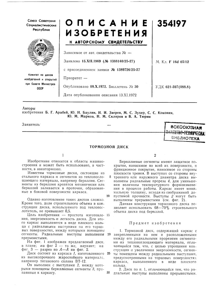 Патент ссср  354197 (патент 354197)