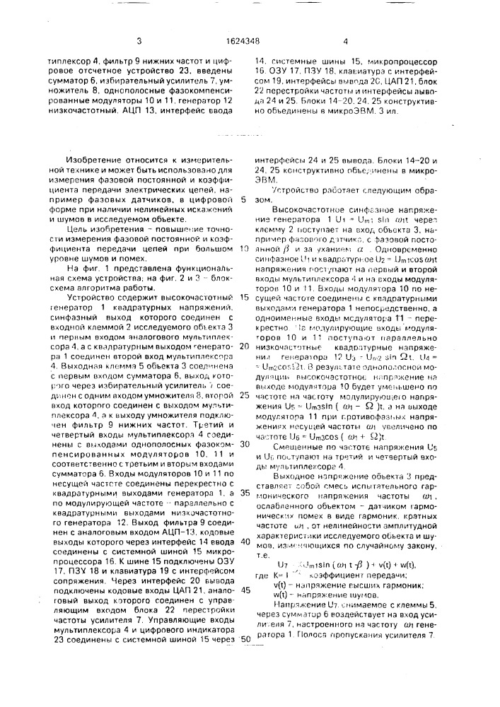 Корреляционный измеритель фазовой постоянной цепи (патент 1624348)