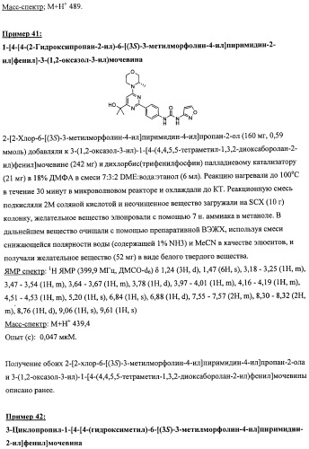 Производные морфолинопиримидина, полезные для лечения пролиферативных нарушений (патент 2440349)