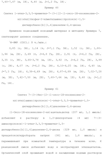 Соединение бензодиазепина и фармацевтическая композиция (патент 2496775)