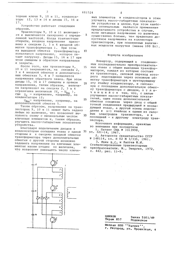 Инвертор (патент 681524)