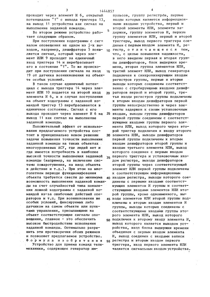 Устройство для приема команд телемеханики (патент 1444857)
