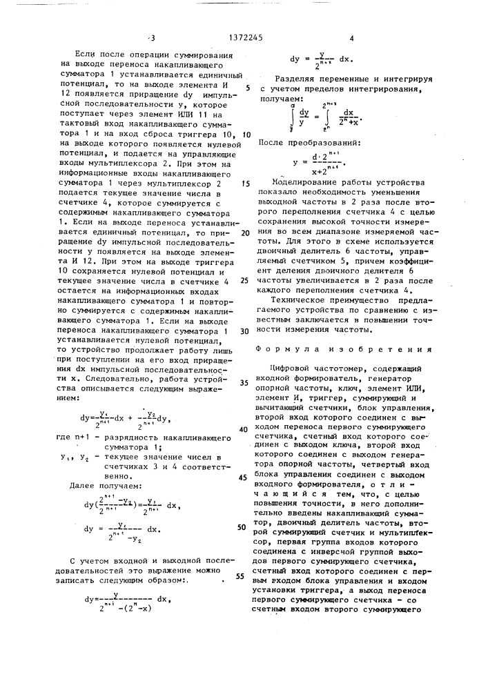 Цифровой частотомер (патент 1372245)