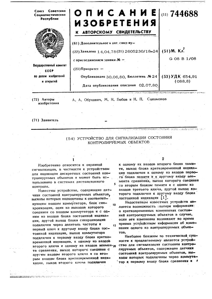 Устройство для сигнализации состояния контролируемых объектов (патент 744688)