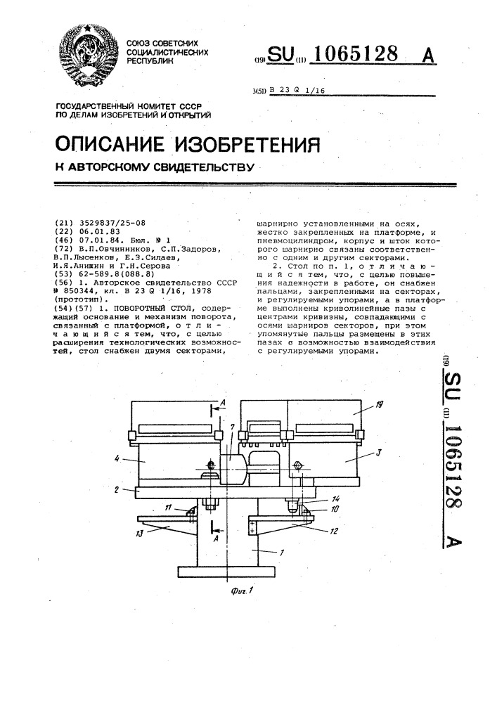 Поворотный стол (патент 1065128)