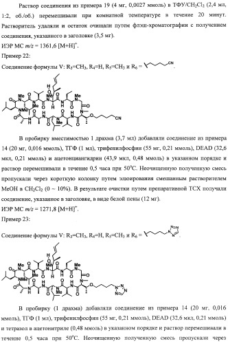 Аналоги циклоспорина для предупреждения или лечения инфекции гепатита с (патент 2492181)