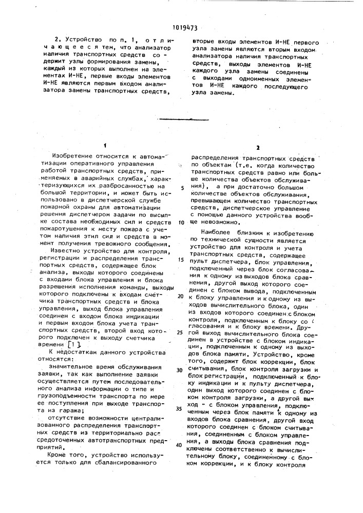 Устройство для учета и распределения транспортных средств (патент 1019473)