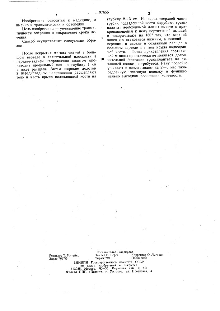 Способ внесуставного артродеза тазобедренного сустава (патент 1197655)