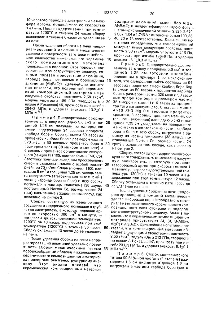 Способ получения самосвязанного композиционного материала (патент 1836307)