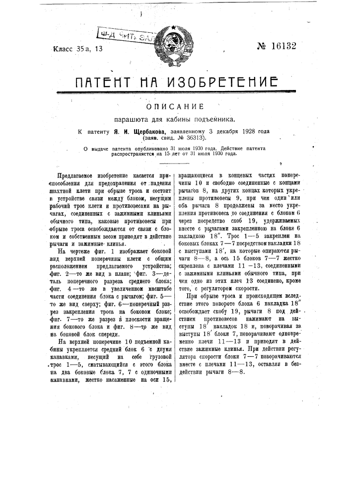 Парашют для кабины подъемника (патент 16132)