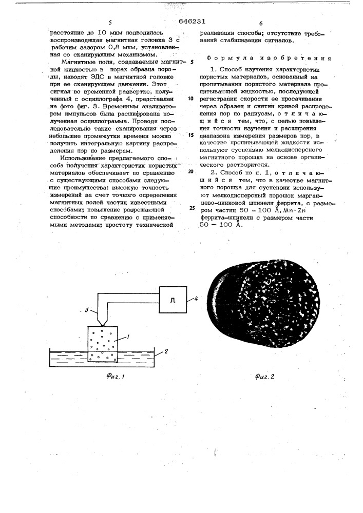 Способ изучения характеристик пористых материалов (патент 646231)