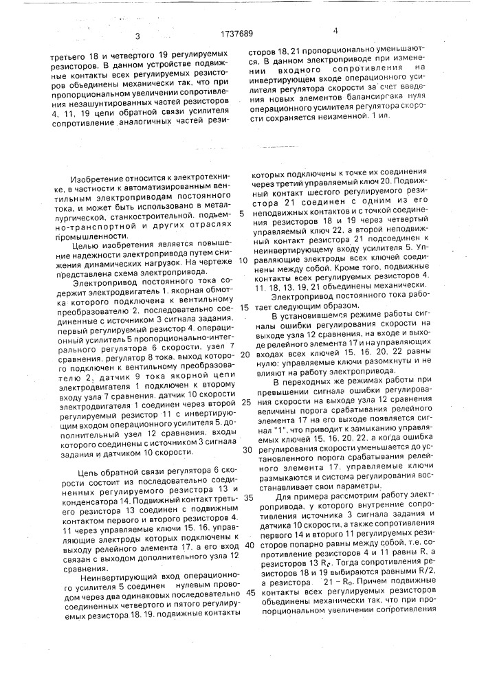 Электропривод постоянного тока (патент 1737689)