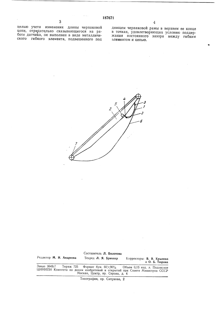 Устройство для предотвращения схода черпаковой цепи драги с нижнего барабана (патент 187671)