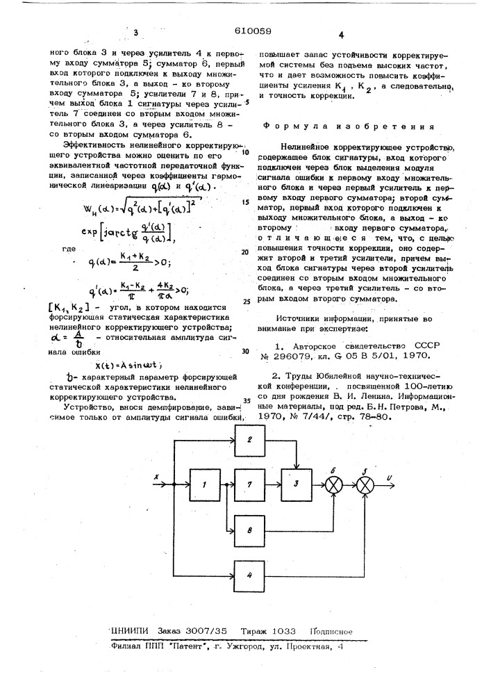 Нелинейное корректирующее устройство (патент 610059)