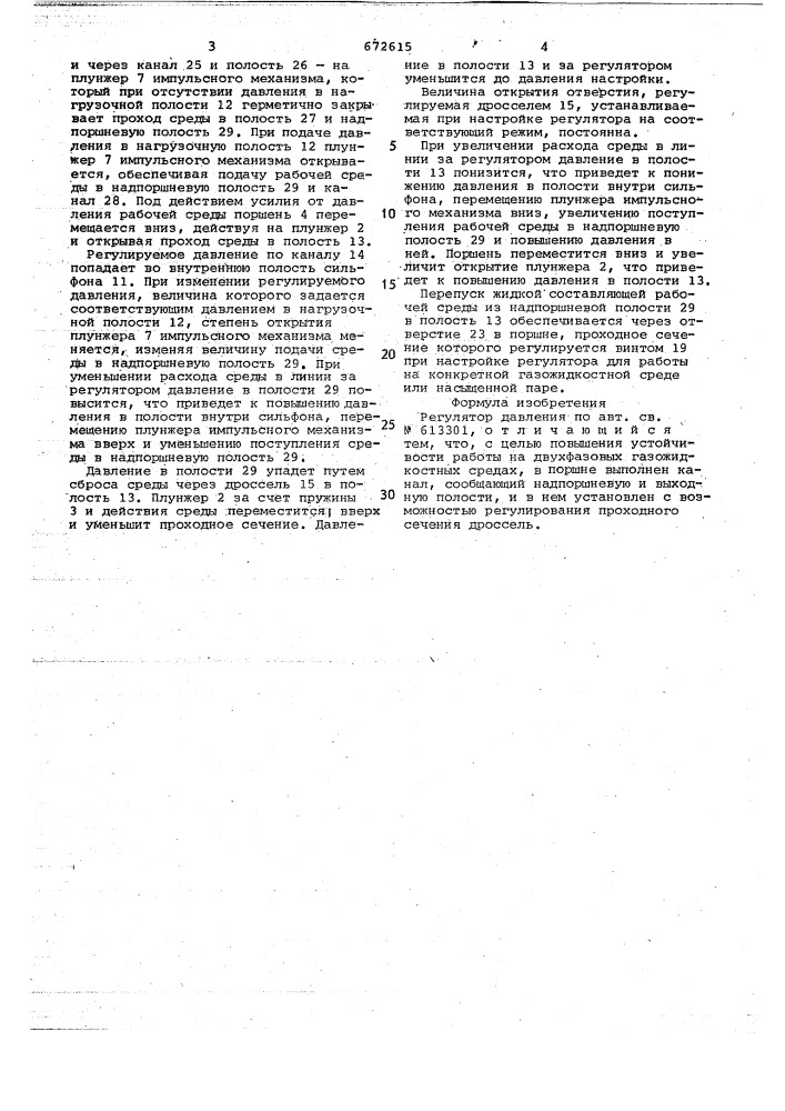 Регулятор давления (патент 672615)