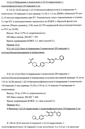 Новые производные пиридона, обладающие антагонистической активностью в отношении mch, и лекарственные средства, включающие такие соединения (патент 2453543)