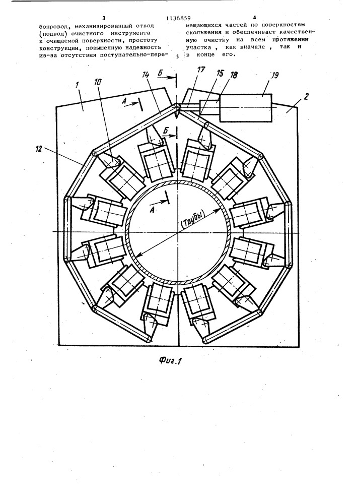 Устройство для очистки наружной поверхности трубопроводов (патент 1136859)