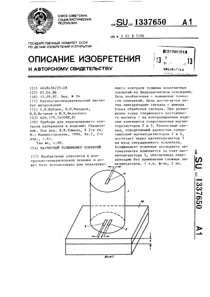 Магнитный толщиномер покрытий (патент 1337650)