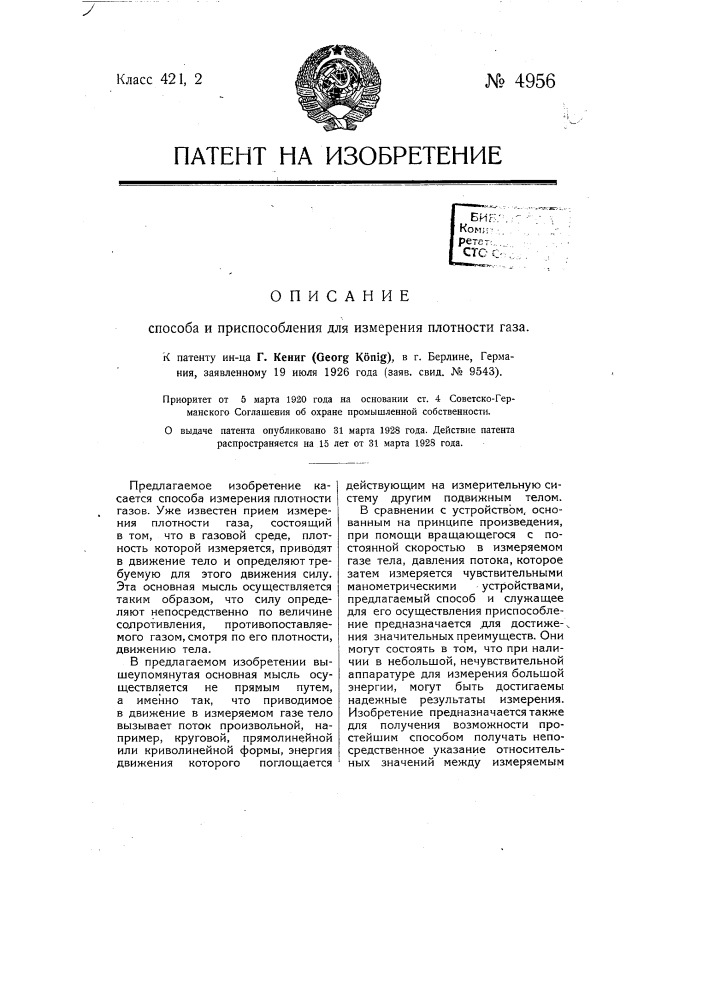 Способ и приспособление для измерения плотности газа (патент 4956)