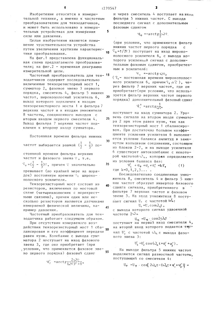 Частотный преобразователь для тензодатчиков (патент 1270547)