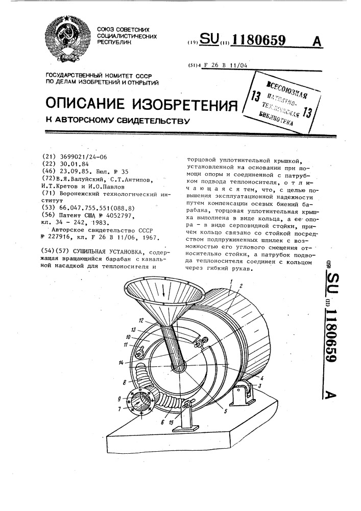 Сушильная установка (патент 1180659)