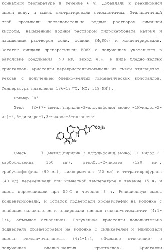 Производное индола (патент 2454415)