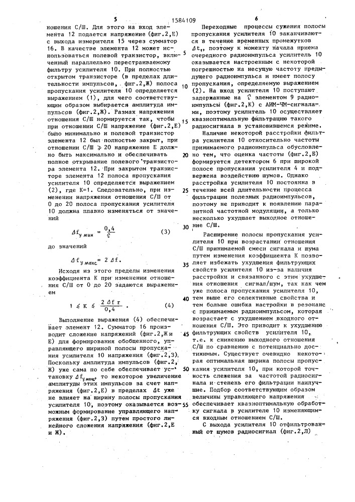 Приемник амплитудно-импульсных частотно-модулированных сигналов (патент 1584109)