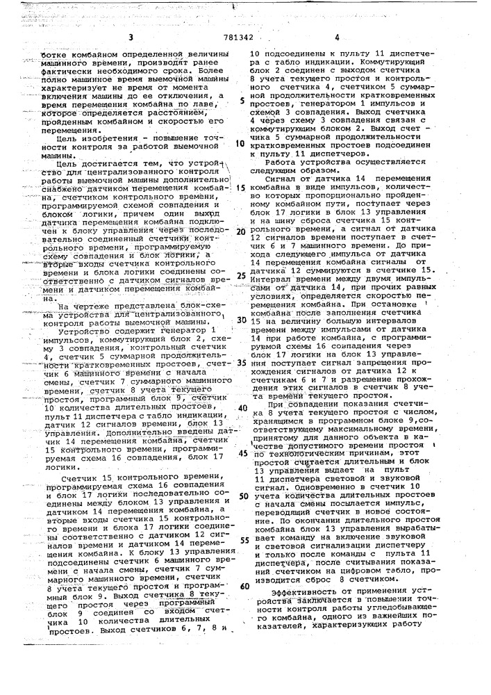 Устройство для централизованного контроля работы выемочной машины (патент 781342)