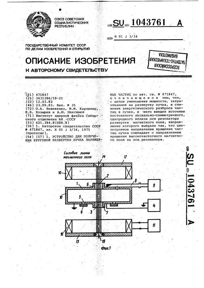 Устройство для получения круговой развертки пучка заряженных частиц (патент 1043761)