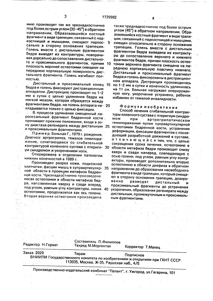 Способ лечения сгибательной контрактуры коленного сустава с птеригиум синдромом при артрогрипотическом гемипоражении (патент 1739982)