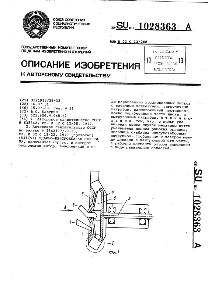 Ударно-центробежная мельница (патент 1028363)