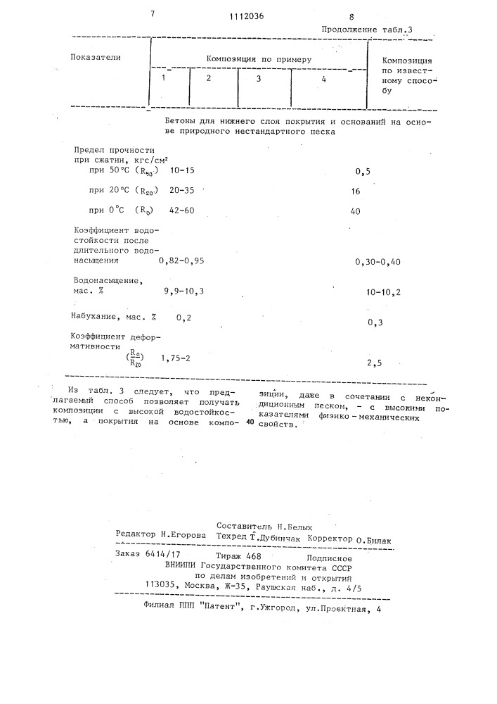 Способ получения битумной композиции (патент 1112036)