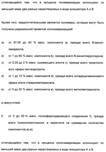 Катионные полимеры в качестве загустителей водных и спиртовых композиций (патент 2485140)