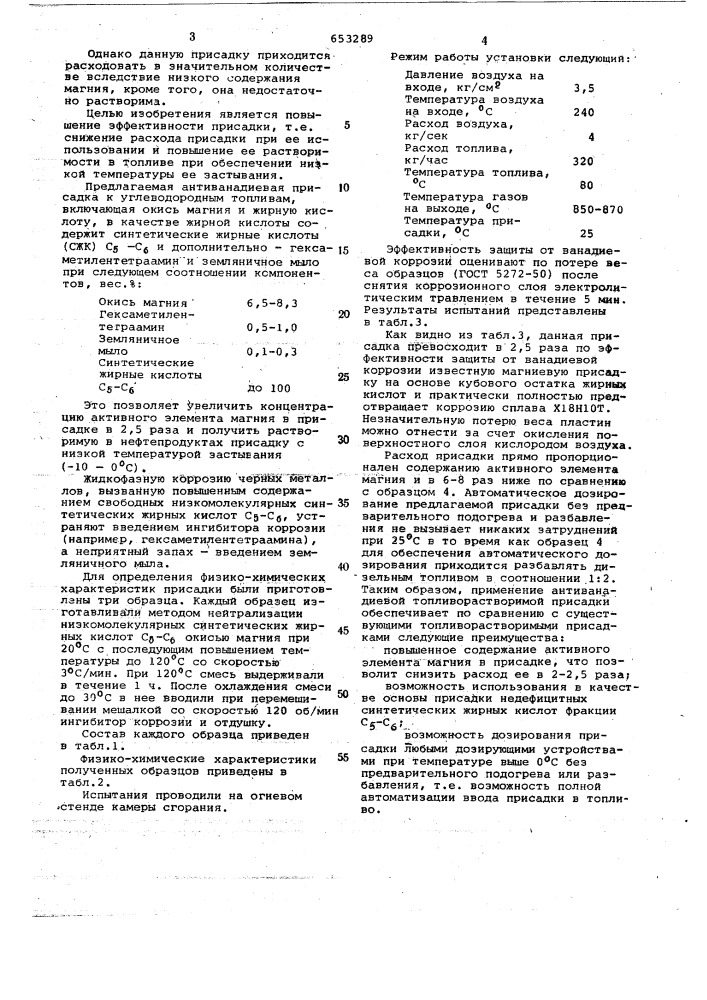 Антиванадиевая присадка к углеводородным топливам (патент 653289)