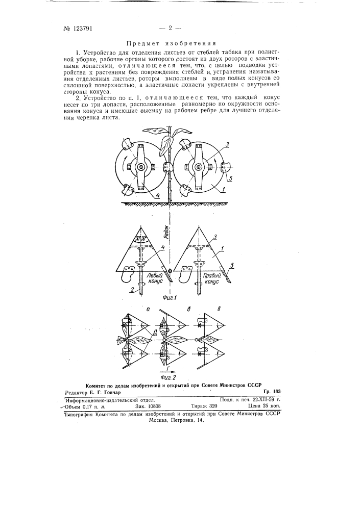 Устройство для отделения листьев табака от стеблей (патент 123791)