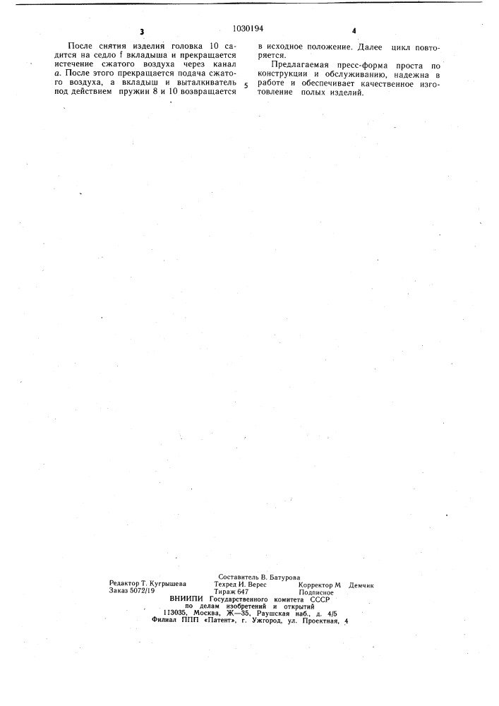 Пресс-форма для изготовления полых полимерных изделий (патент 1030194)