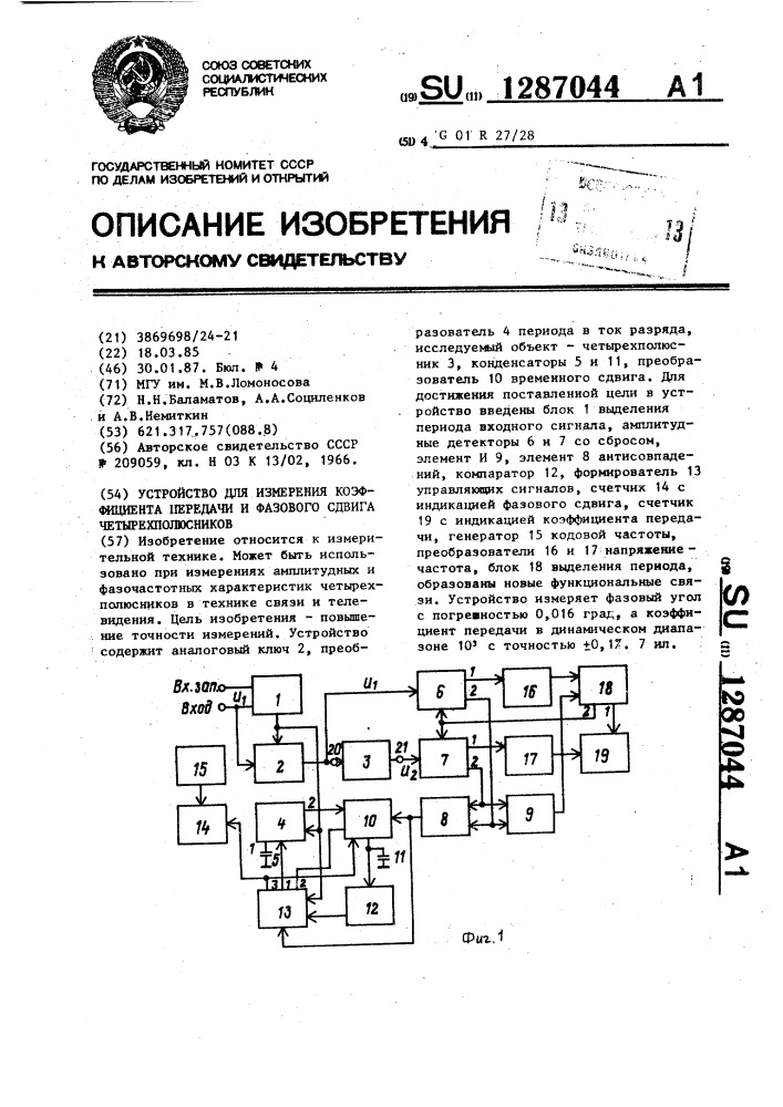 Устройство для измерения коэффициента передачи и фазового сдвига четырехполюсников (патент 1287044)