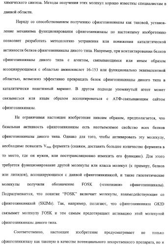 Сфингозинкиназа (варианты), нуклеиновая кислота, ее кодирующая (варианты), и их применение (патент 2326945)