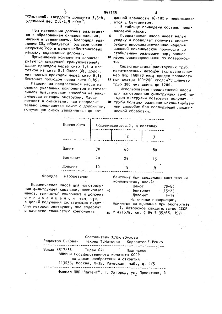 Керамическая масса (патент 947135)