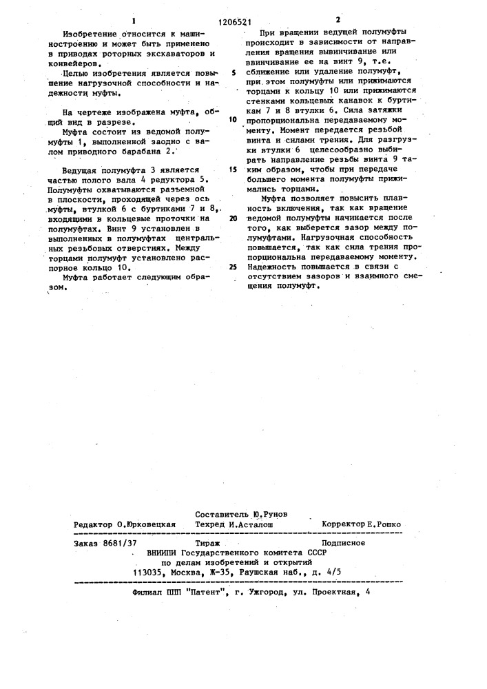 Муфта (патент 1206521)