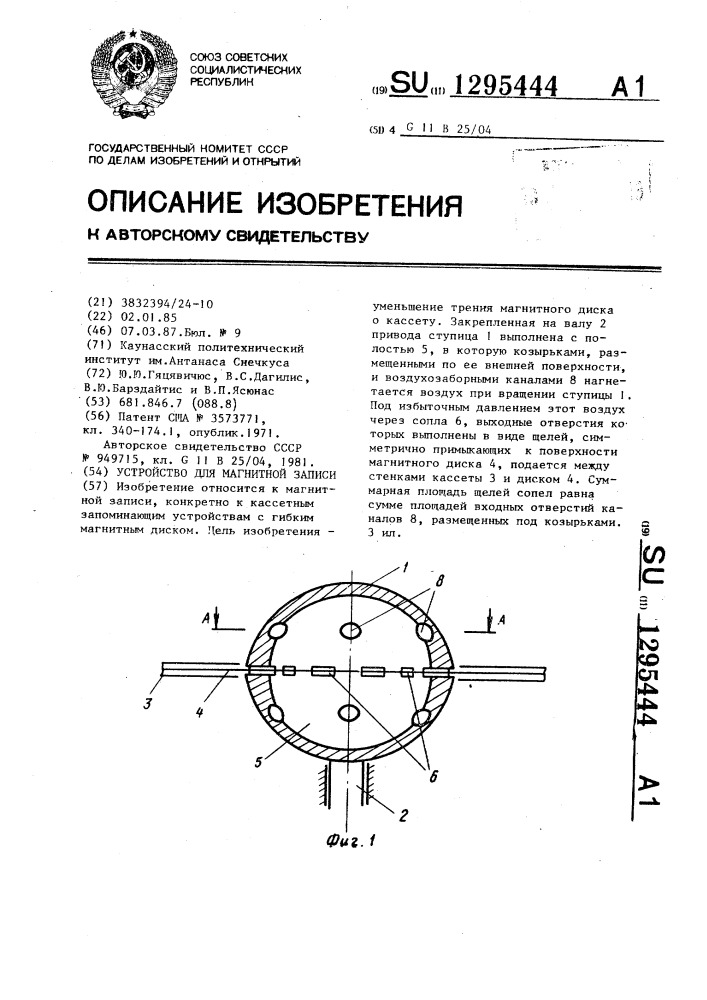 Устройство для магнитной записи (патент 1295444)