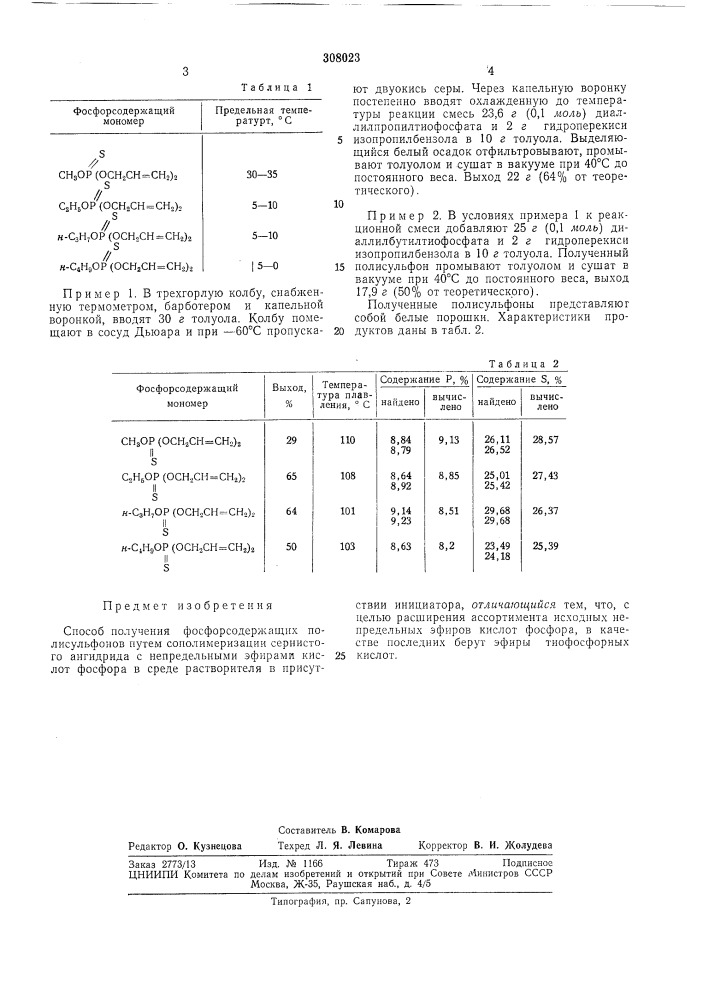 Способ получения фосфорсодержащих полисульфонов (патент 308023)