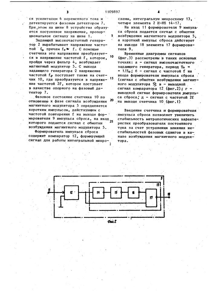 Измерительный магнитомодуляционный преобразователь (патент 1109897)