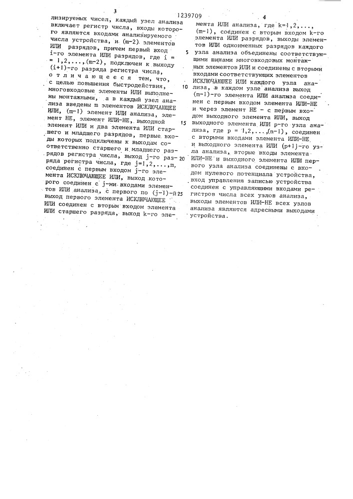 Устройство для определения экстремальных чисел (патент 1239709)