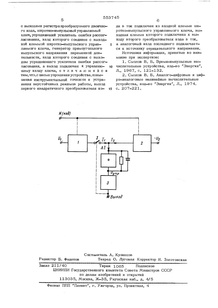 Гибридный функциональный преобразователь (патент 553745)