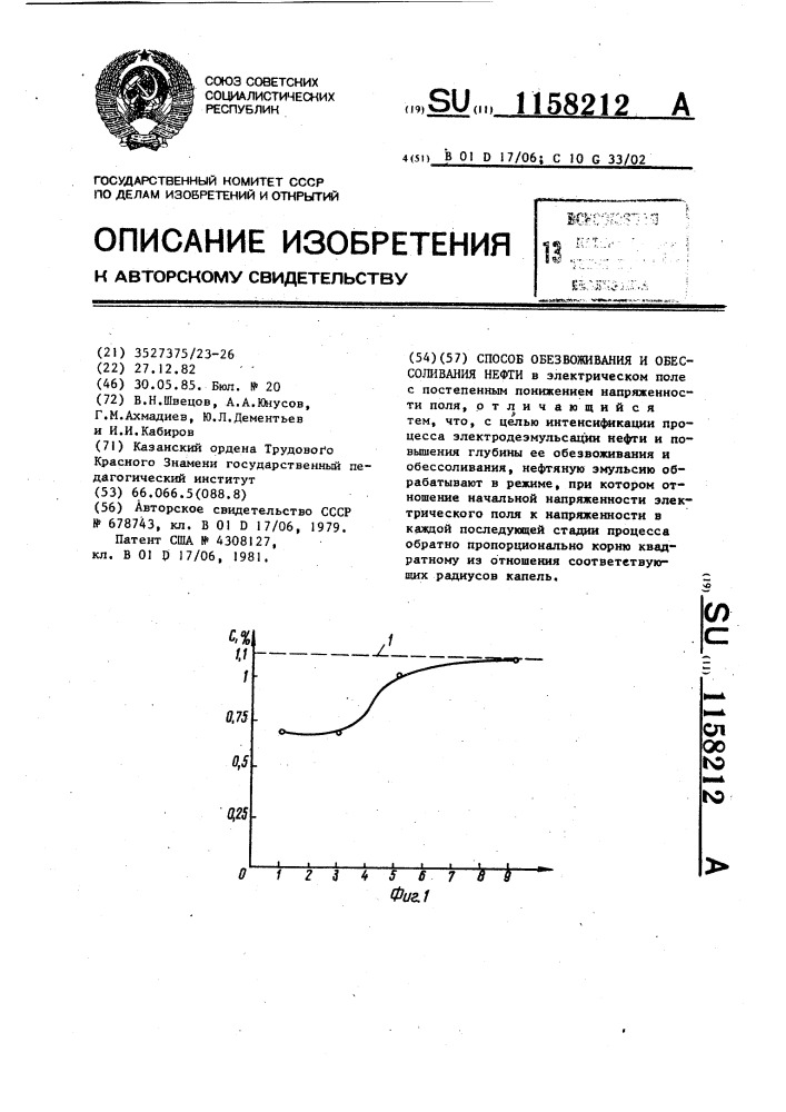 Способ обезвоживания и обессоливания нефти (патент 1158212)