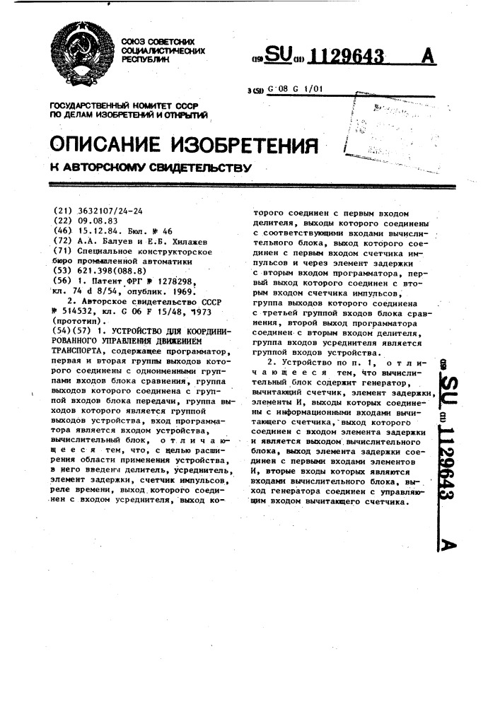 Устройство для координированного управления движением транспорта (патент 1129643)