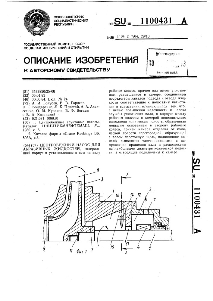 Центробежный насос для абразивных жидкостей (патент 1100431)